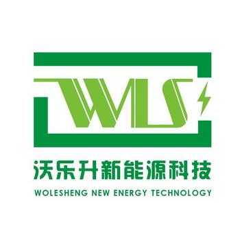 沃乐升新能源科技 wolesheng new energy technology wls